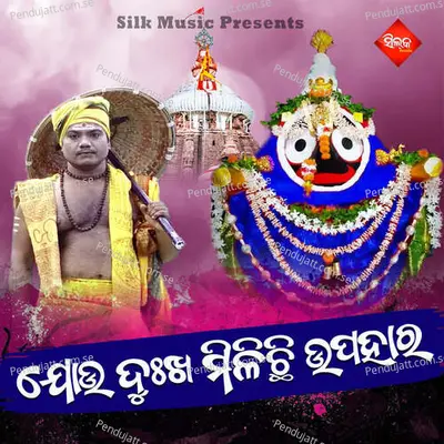 Jou Dukha Milichi Upahara - Sricharan album cover 