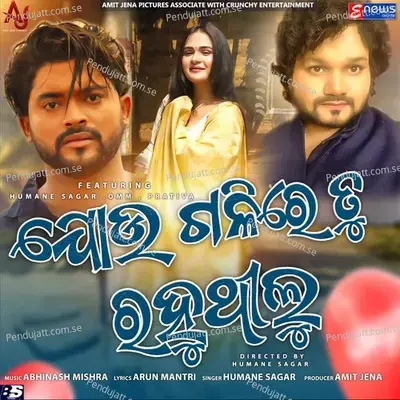 Jou Gali Re Tu Rahuthilu - Humane Sagar