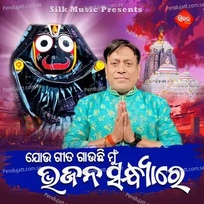 Jou Gita Gauchi Mu Bhajana Sandhyare - Alok Kundu album cover 