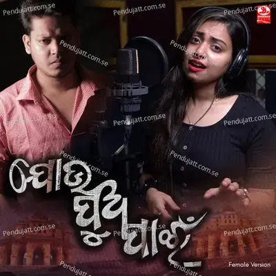 Jou Pua Pain - Prem Darshan album cover 