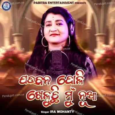 Joubana Doli Kheluchhi Mun Nua - Ira Mohanty album cover 