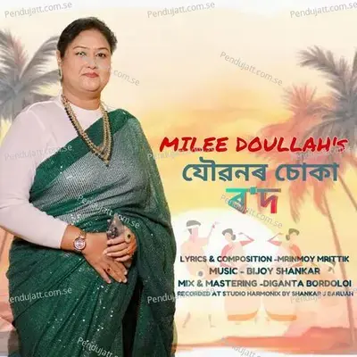 Joubonore Suka Rod - Milee Doullah album cover 