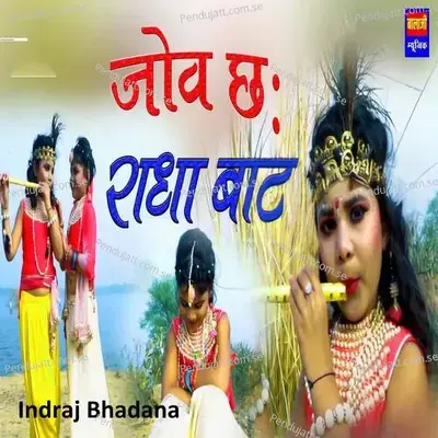 Jov Chh Radha Baat - indraj Bhadana album cover 