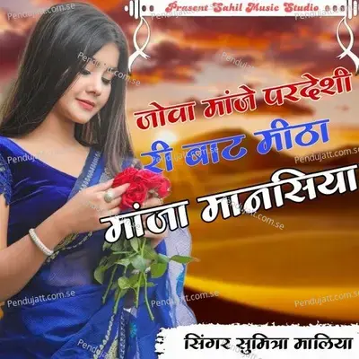 Jova Manje Pardesi Ri Baat Mitha Manja Manasiya - Sumitra Maliya