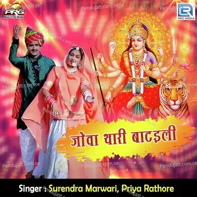 Jova Thari Batadali - Surendra Marwari album cover 