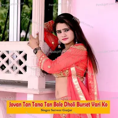 Jovan Tan Tana Tan Bole Dholi Burset Vari Ko - Satveer Gurjar album cover 