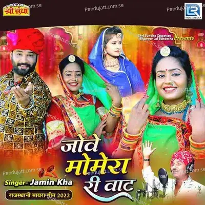 Jove Momera Ri Vaat - Jamin Khan album cover 