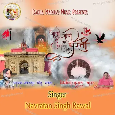 Jovo Jovo Deshana Dharti - Navratan Singh Rawal album cover 