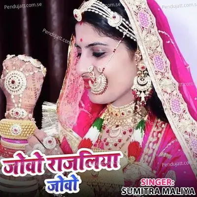 Jovo Rajliya Jovo - Sumitra Maliya album cover 