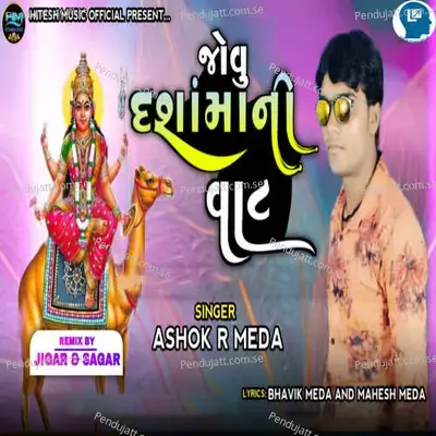 Jovu Dashamani Vat - Ashok R Meda album cover 