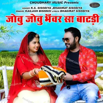 Jovu Jovu Bhanwar Saa Batdi - K.S. Sisodiya album cover 