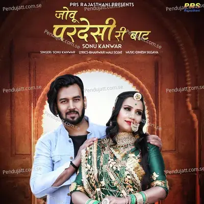 Jovu Pardesi Ri Bat - Sonu Kanwar