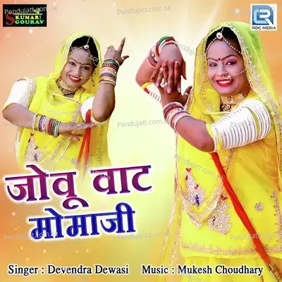 Jovu Vaat Momaji - Devendra Dewasi