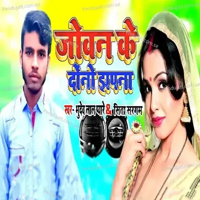 Jowan Ke Dono Jhapna - Bhudev Lal Pyare album cover 