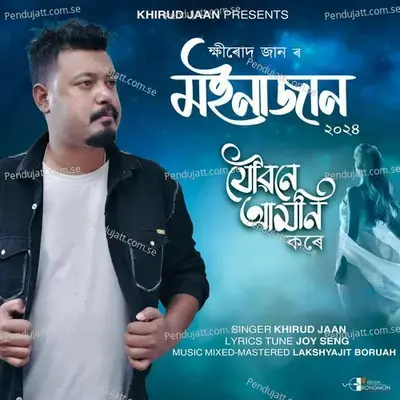 Jowbone Amoni Kore - Khirud Jaan album cover 