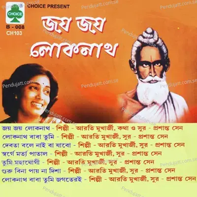Joy Joy Lokenath - Arati Mukherjee cover album