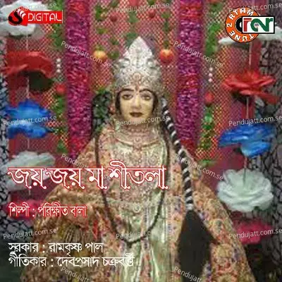 Joy Joy Maa Sitola - Parikshit Bala album cover 