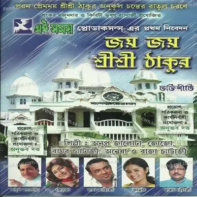 Joy Joy Shri Shri Thakur - Anwesshaa Dattagupta album cover 