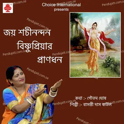 Joy Sochinondan Bishnupriyar Prandhon - Basanti Das Baul album cover 