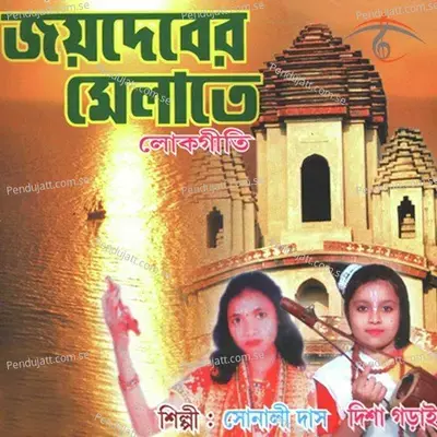 Ashibo Bole - Disha Ghorai album cover 