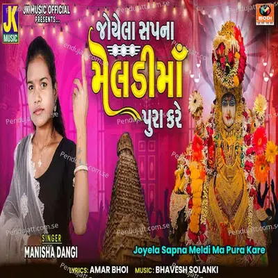 Joyela Sapna Meldi Ma Pura Kare - Manisha Dangi album cover 