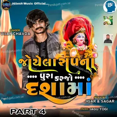 Joyela Sapna Pura Karjo Dasama Part 4 - Vijay Chavda album cover 