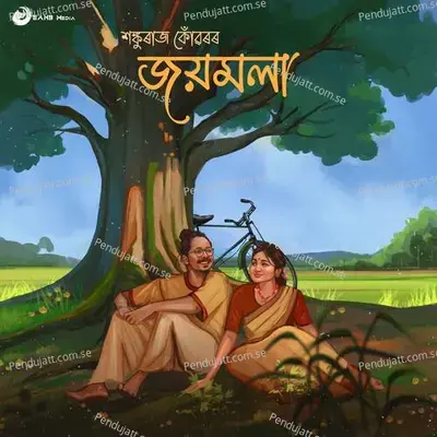 Alakananda Ture Naam - Shankuraj Konwar album cover 