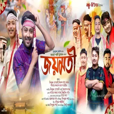 Joymoti - Bikash Gogoi album cover 