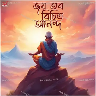 Joyo Tobo Bichitro Anondo - Srabani Roy album cover 