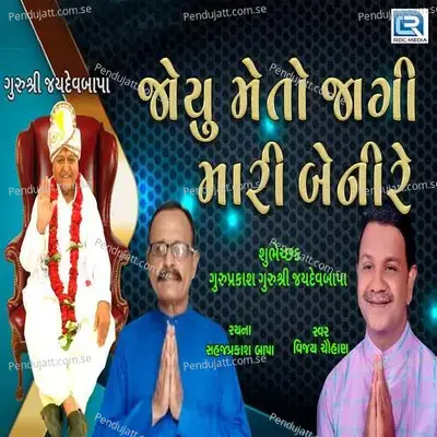 Joyu Meto Jagi Mari Beni Re - Vijay Chauhan album cover 