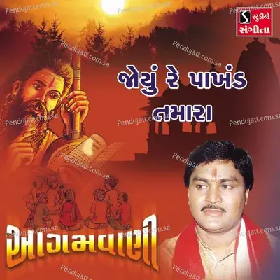 Joyu Re Pankhand Tamara - Suresh Raval album cover 