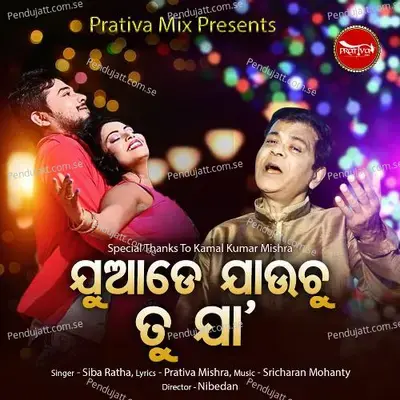 Juade Jauchu Tu Ja - Siba Ratha album cover 