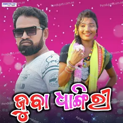 Juba Dhangiri - Sivha Kumbhar album cover 