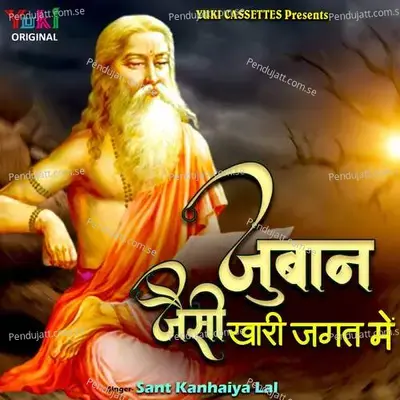 Juban Jaisi Khari Jagat Mein - Sohan Lal cover album