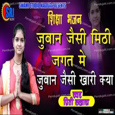 Juban Jaisi Meethi Jagat Mein - Raju Swami