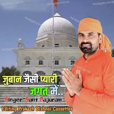 Juban Jaisi Pyari Jagat Me - Sant Rajuram Ji album cover 