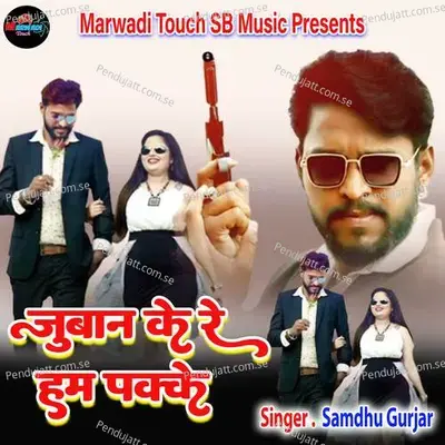 Juban Ke Re Hum Pakke - Samdhu Gurjar album cover 