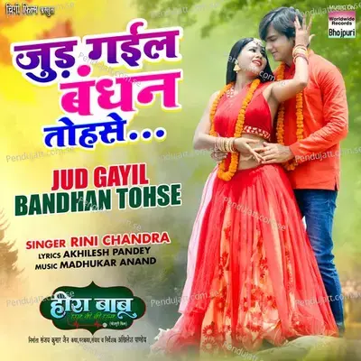 Jud Gayil Bandhan Tohse - Rini Chandra album cover 