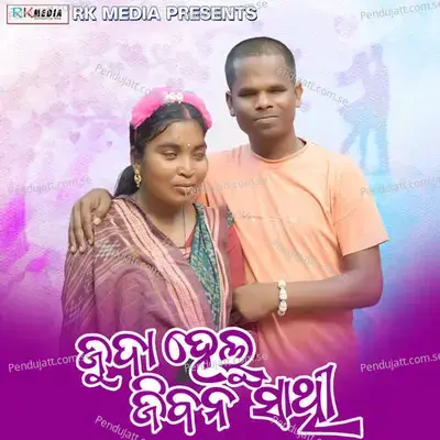 Juda Helu Jiban Sathi - Ajit Jal album cover 