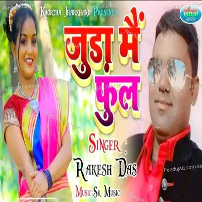 Juda Me Phool - Rakesh Dash album cover 