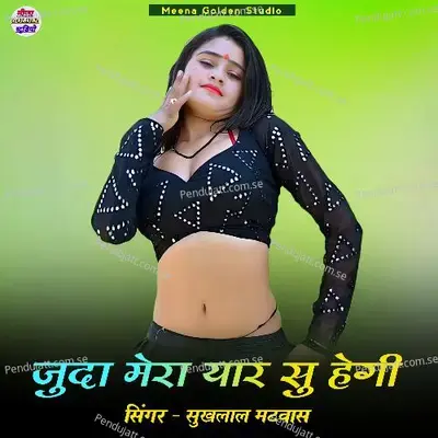 Juda Mera Yaar Su Hegi - Sukhlal Matwas album cover 