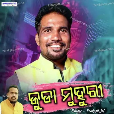 Juda Muhuri - Prakash Jal album cover 