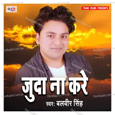 Juda Na Kare - Balveer Singh album cover 