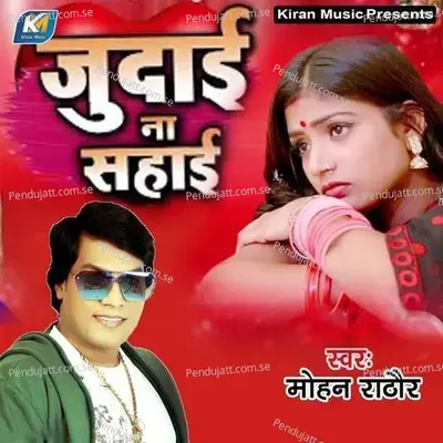 Judai Na Sahai mp3 song