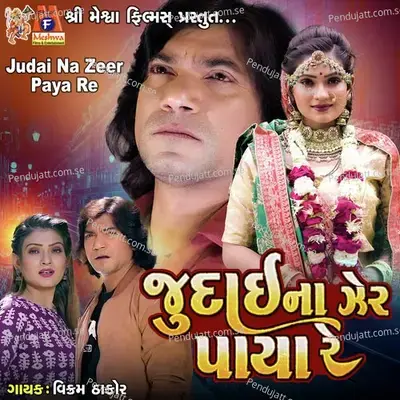 Judai Na Zeer Paya Re - Vikram Thakor album cover 