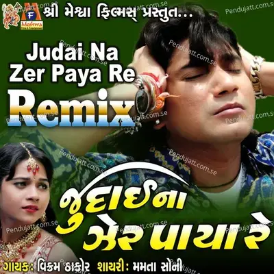 Judai Na Zer Paya Re - Vikram Thakor album cover 