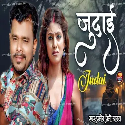 Judai - Pramod Premi Yadav album cover 