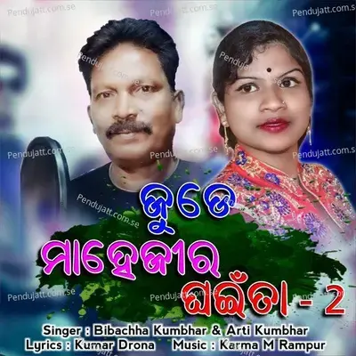 Jude Mahejir Ghainta - Arti Kumbhar album cover 