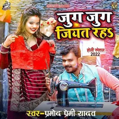 Jug Jug Jiyat Raha - Pramod Premi Yadav album cover 