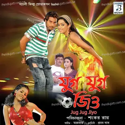 Goal De Goal De - Abhijit Bhattacharya album cover 